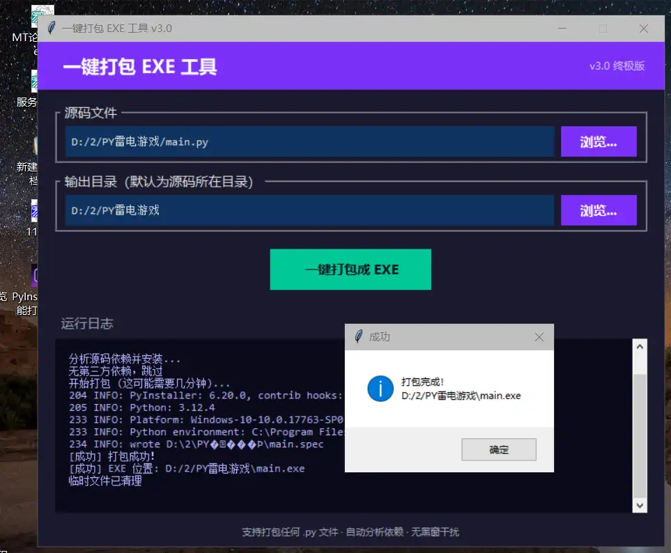 [新手超友好] 利用AI造了Python全自动打包机